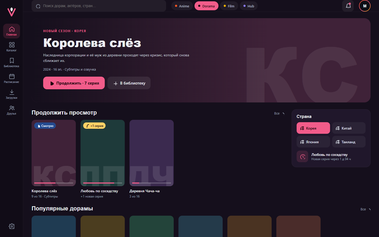 DoramaVist Screenshot