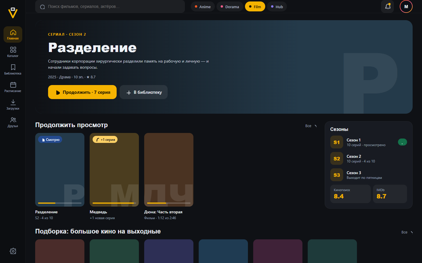 FilmVist Screenshot